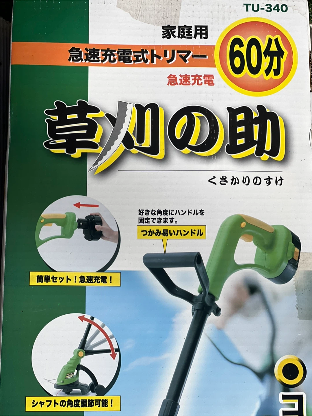 草刈りセットいろいろまとめて