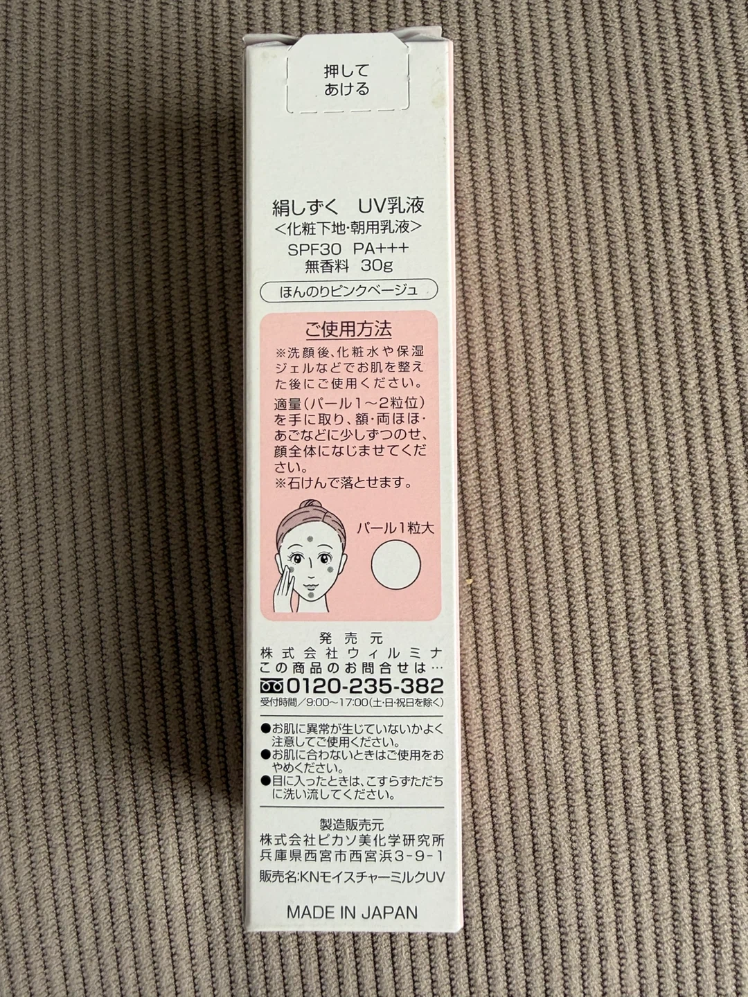 絹しずく UV乳液 30g ピンクベージュの写真2枚目