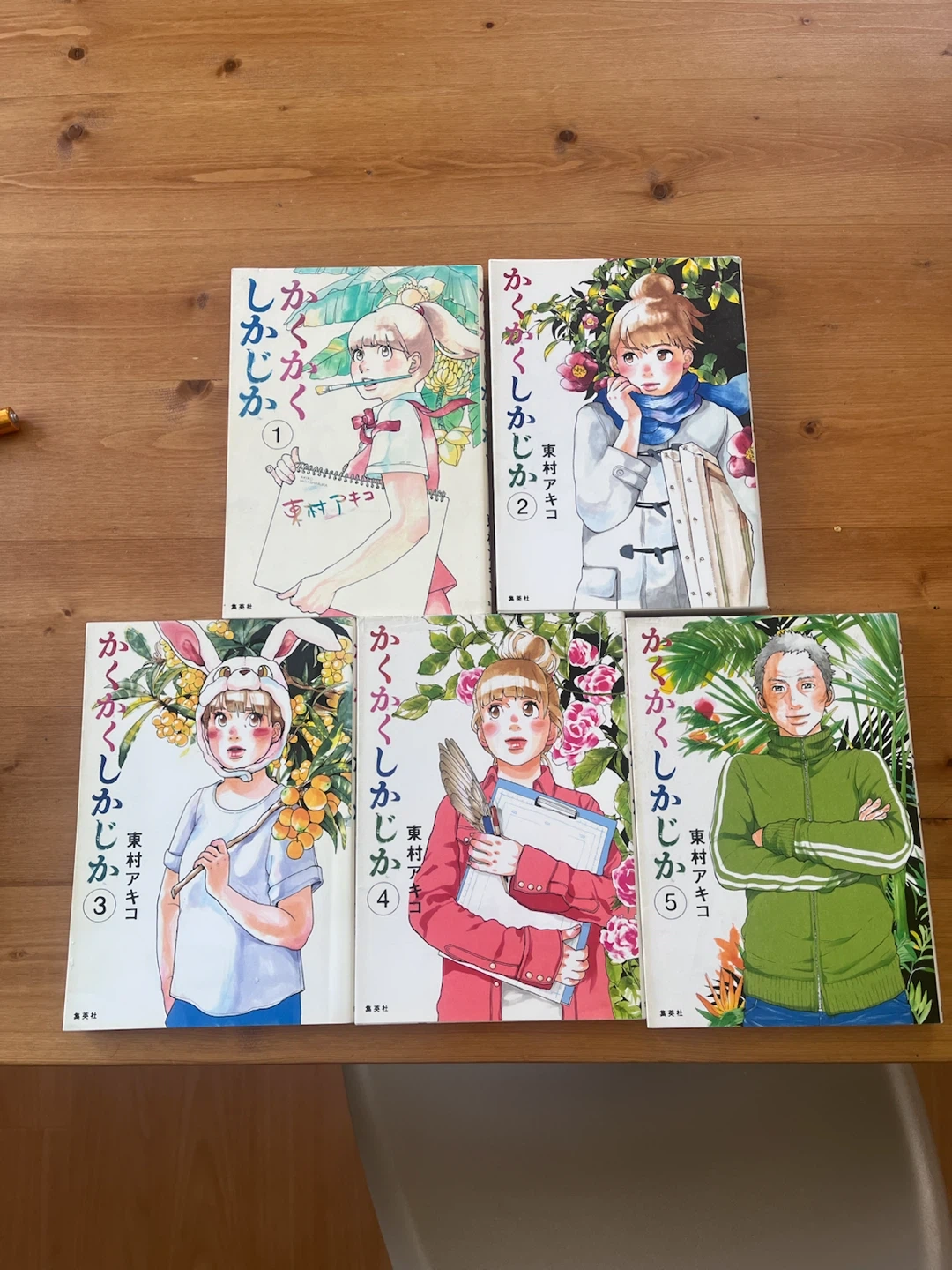 かくかくしかじか 1〜5巻セット