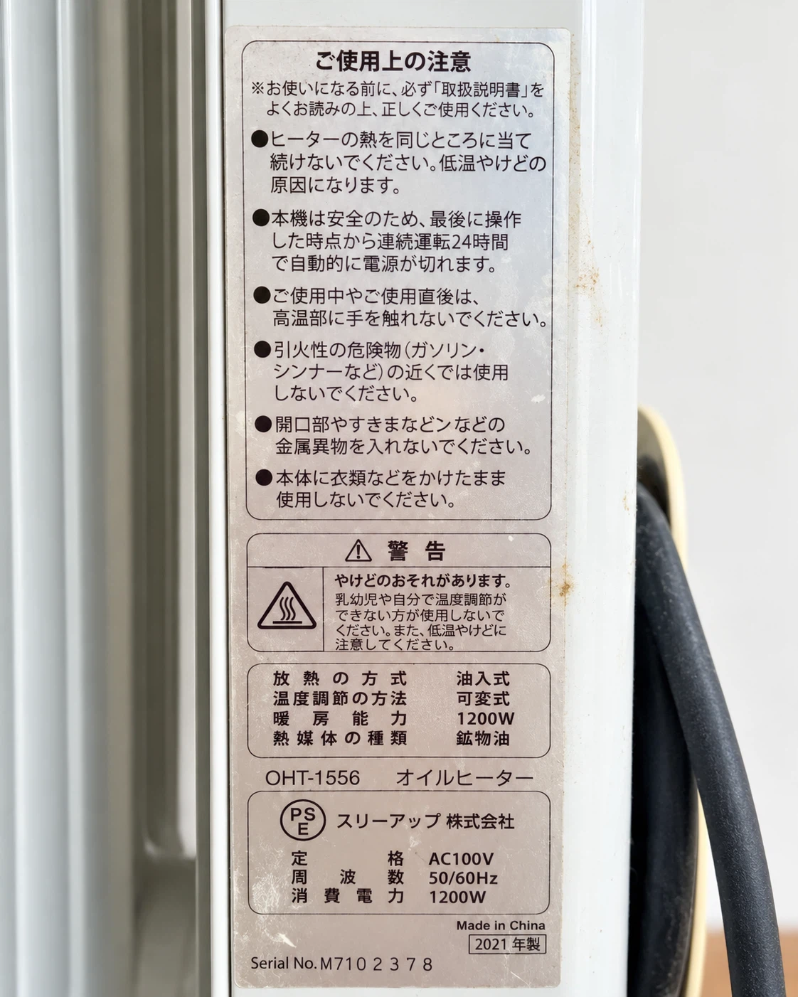 スリーアップ オイルヒーター OHT-1556の写真4枚目