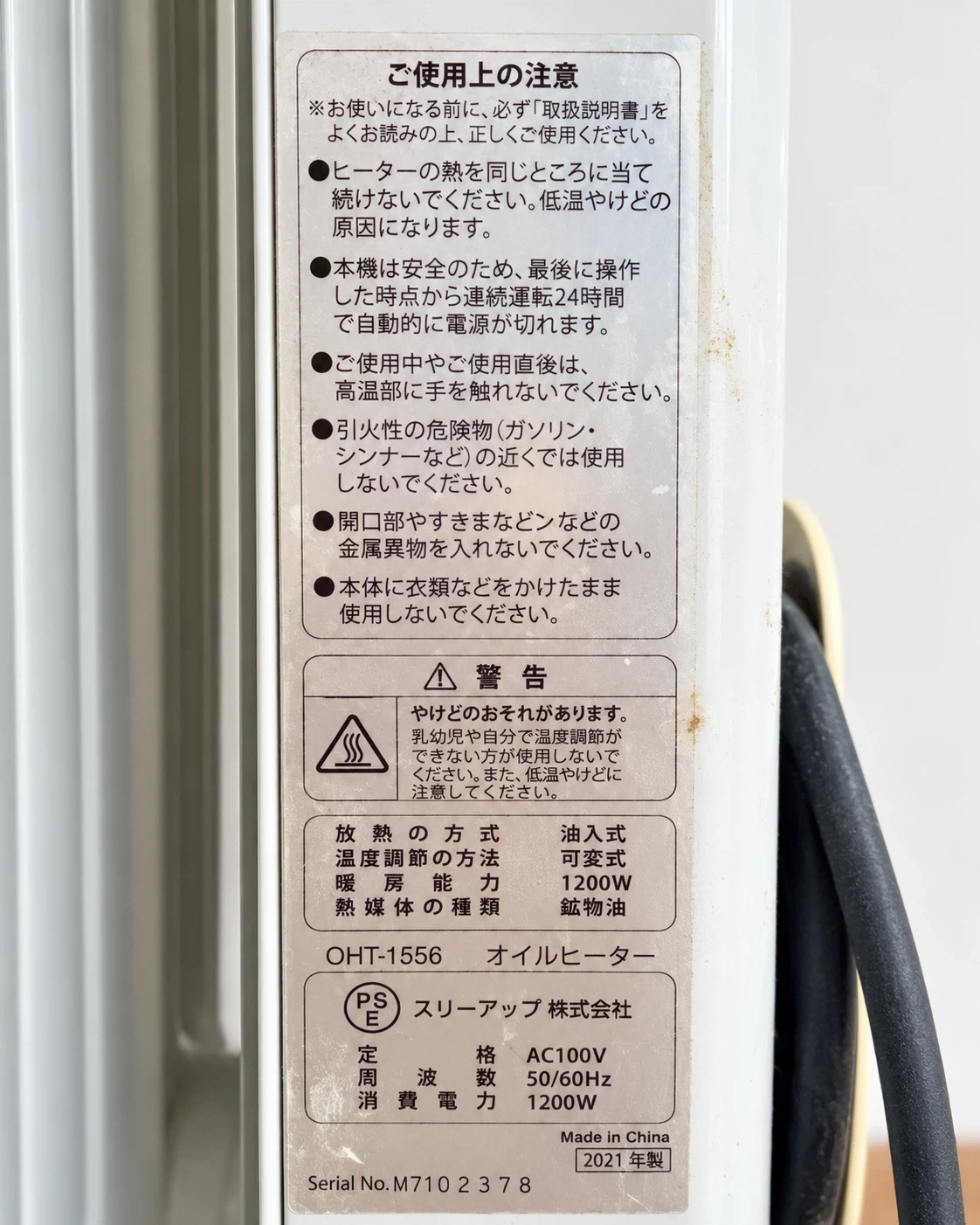スリーアップ オイルヒーター OHT-1556の写真4枚目