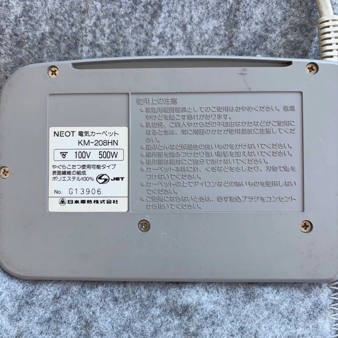 ネオット 電気カーペット KM-208HNの写真4枚目