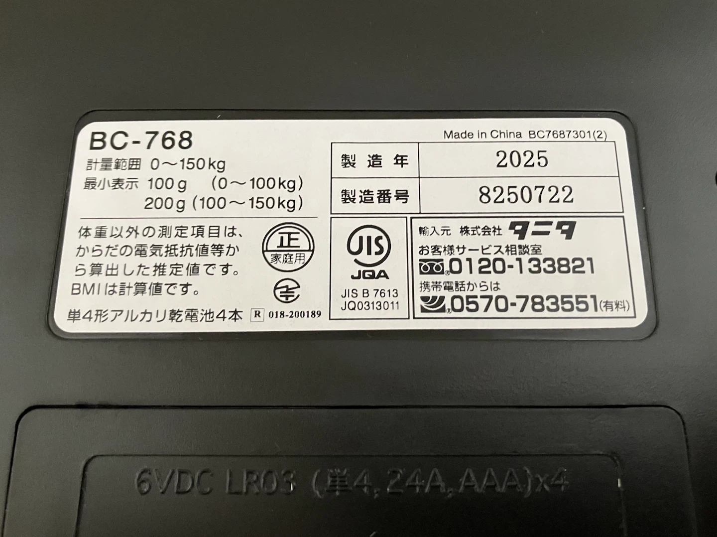 タニタ 体組成計【2025年製】の写真5枚目