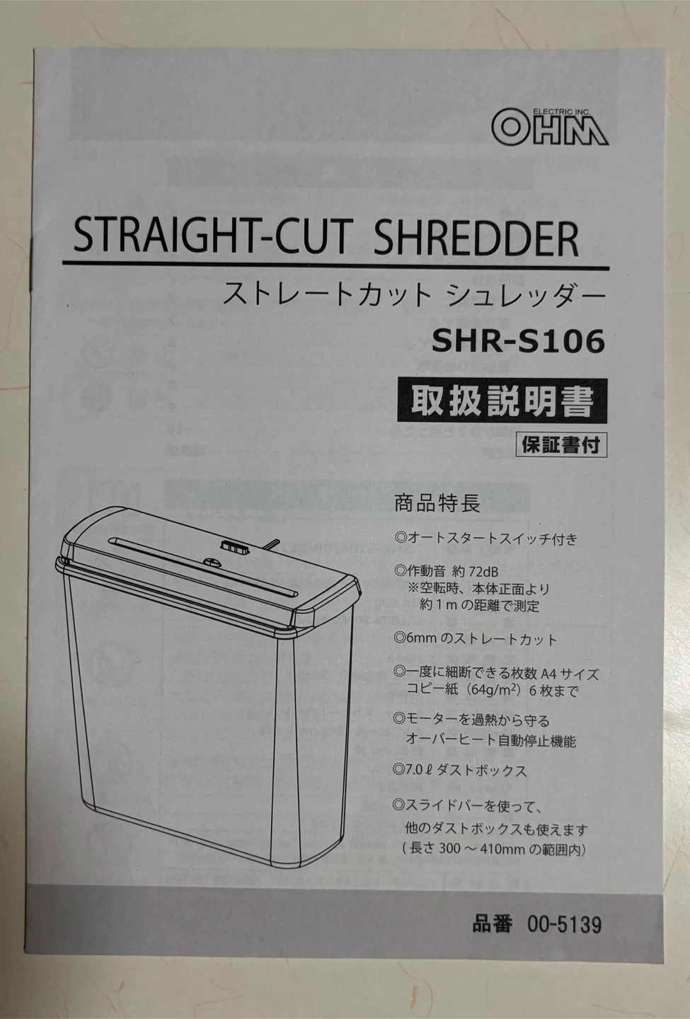 オーム電機 ストレートカットシュレッダー SHR-S106の写真6枚目