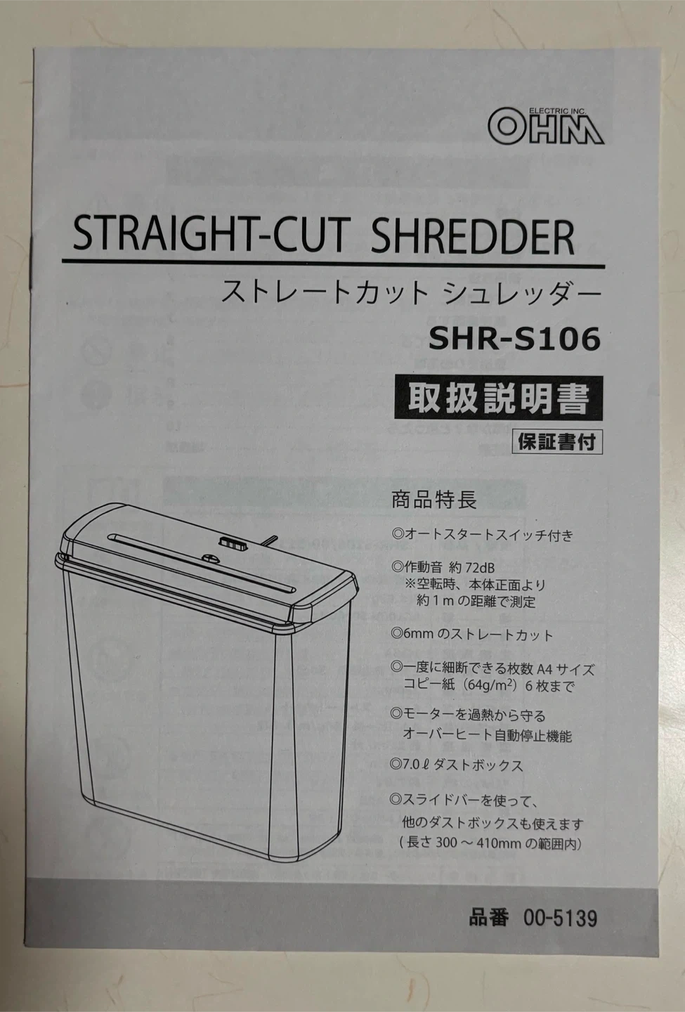 オーム電機 ストレートカットシュレッダー SHR-S106の写真6枚目