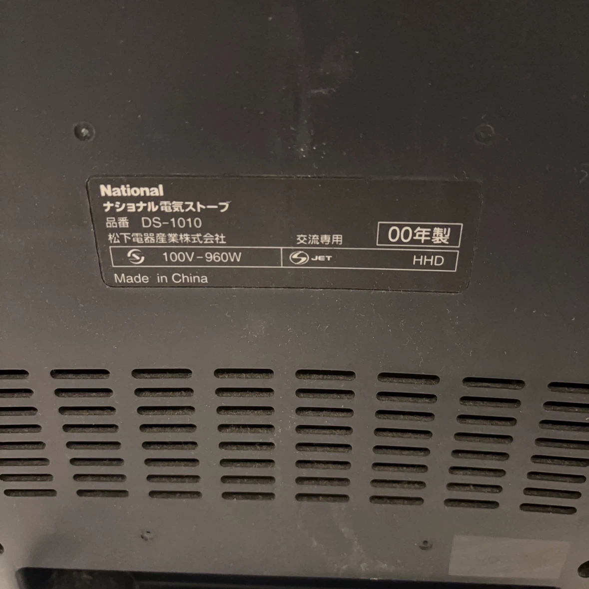 ナショナル 電気ストーブ DS-1010の写真3枚目
