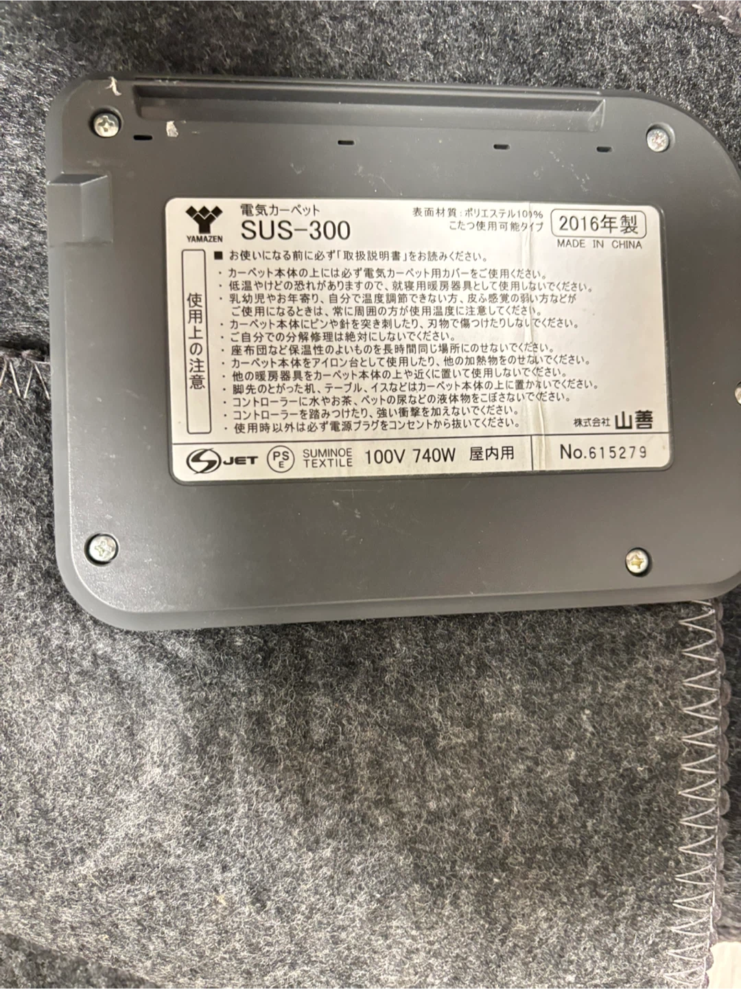 山善 電気カーペット SUS-300 2016年製の写真2枚目