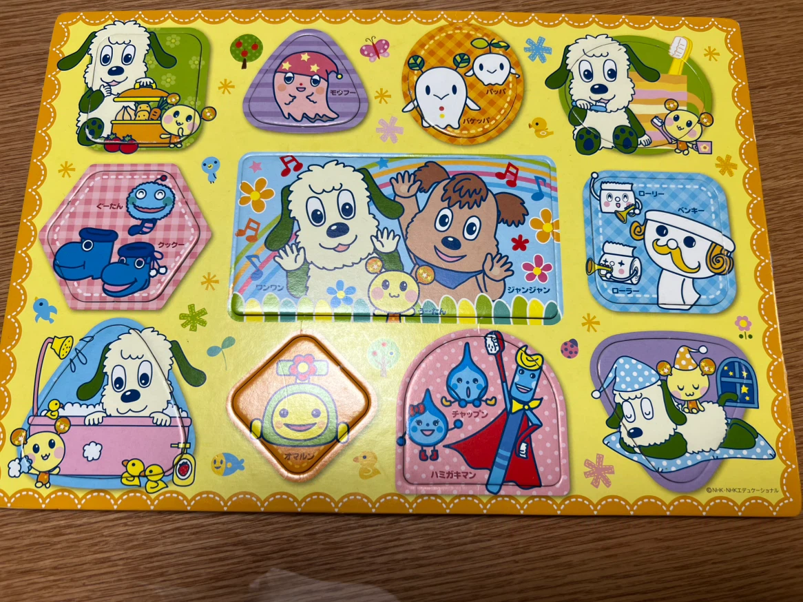 いないいないばあっ！ パズル