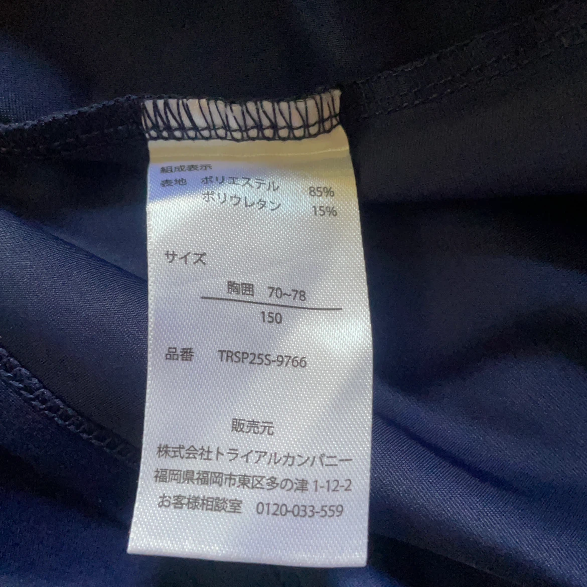 ラッシュガード ネイビー 150cmの写真3枚目