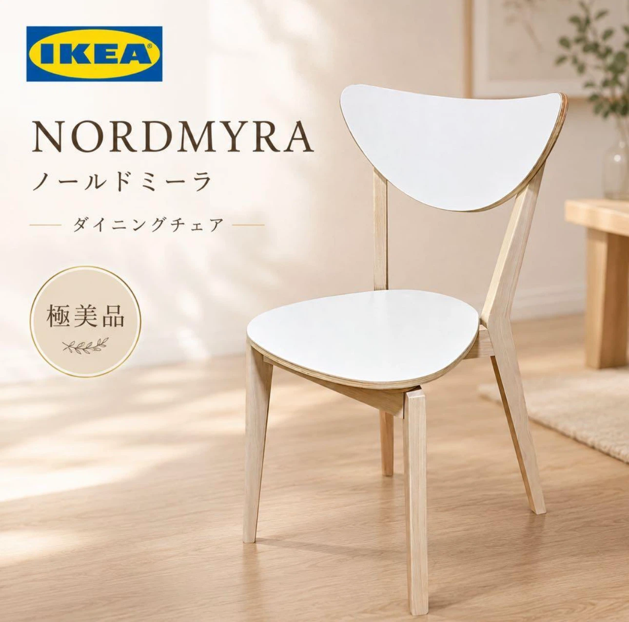 【引っ越しセール】IKEAテーブル＋椅子2脚セット｜¥12,000の写真3枚目