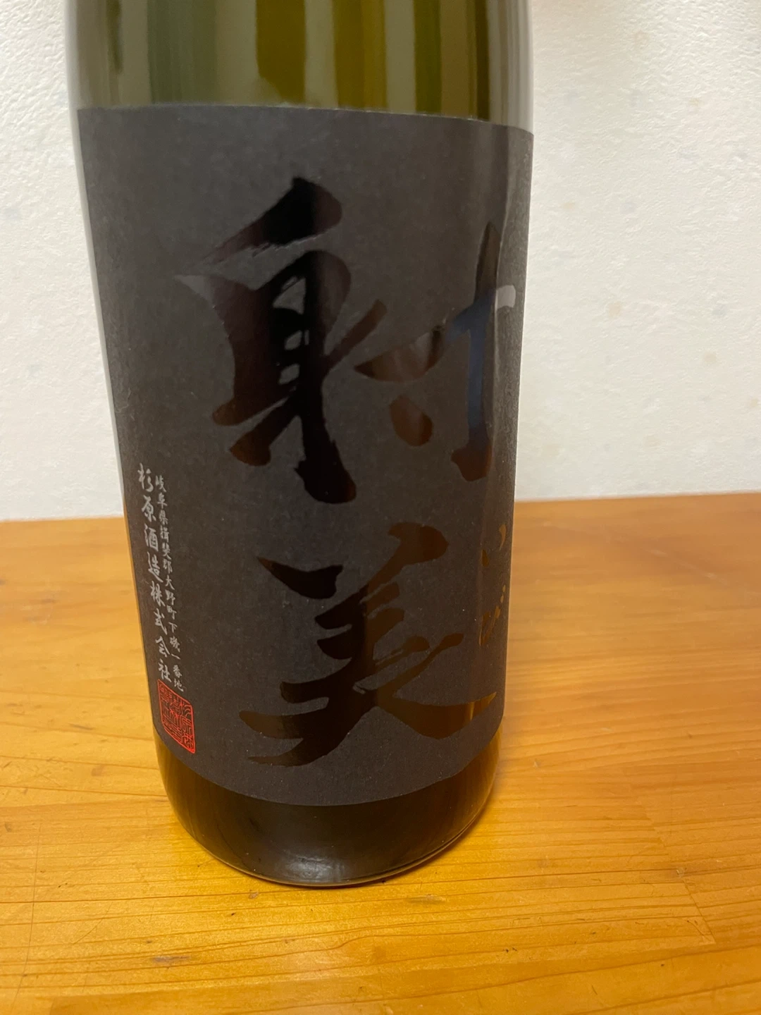 杉原酒造 BLACK射美 720ml 日本酒の写真2枚目