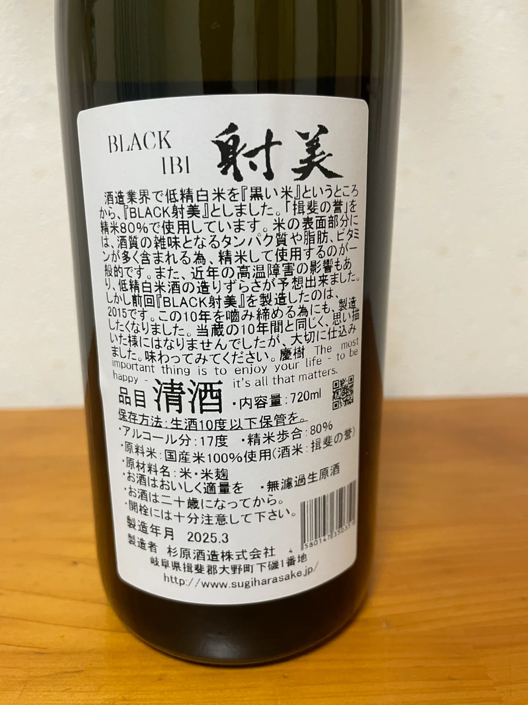 杉原酒造 BLACK射美 720ml 日本酒の写真3枚目