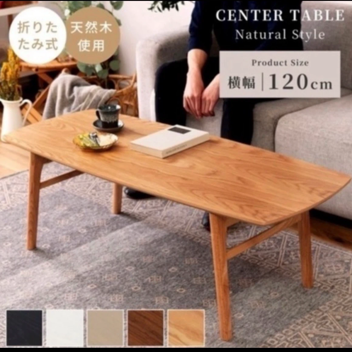 新品未使用!折りたたみセンターテーブル