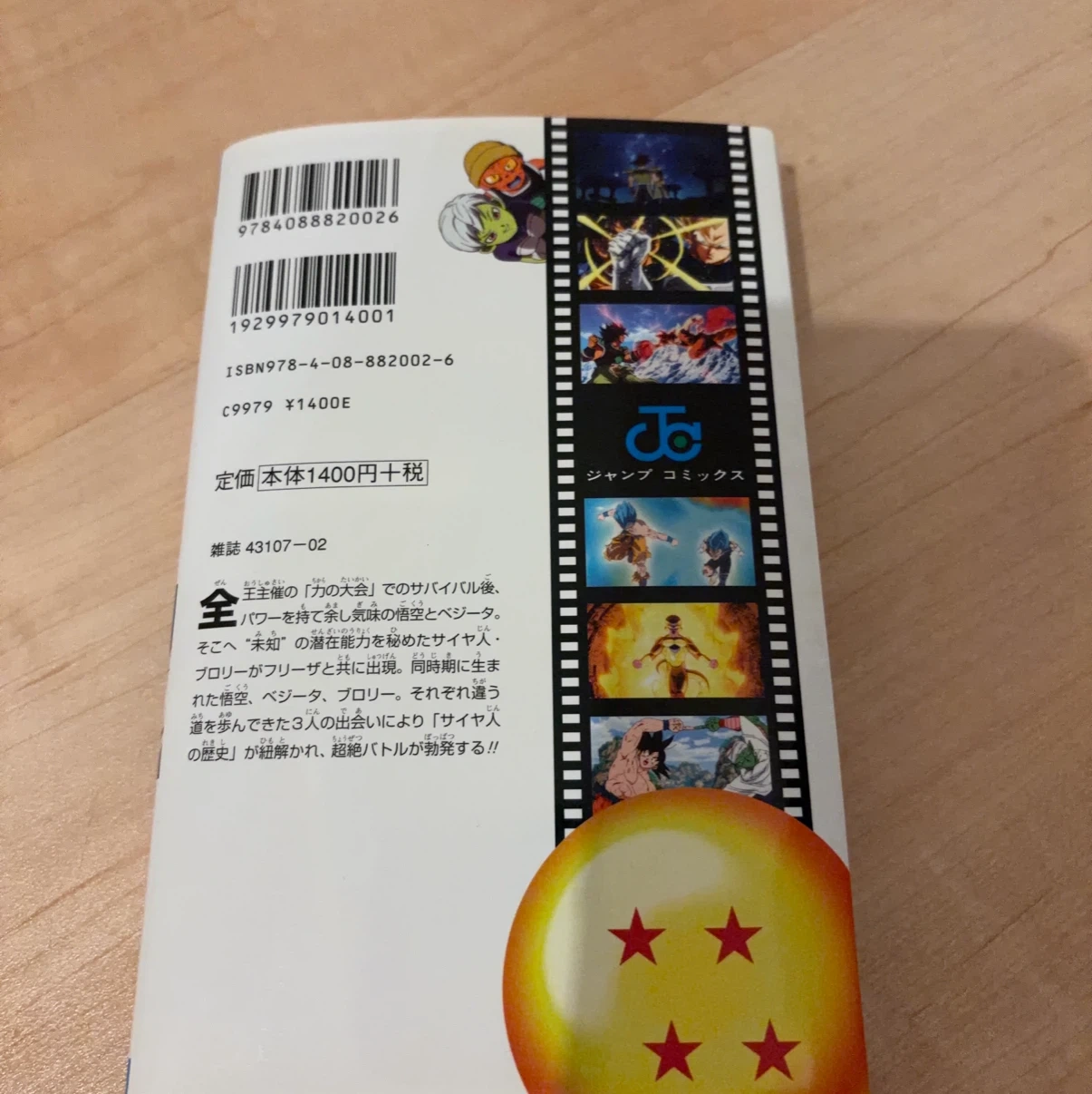 ドラゴンボール超 1〜10巻+映画アニメコミックスの写真7枚目
