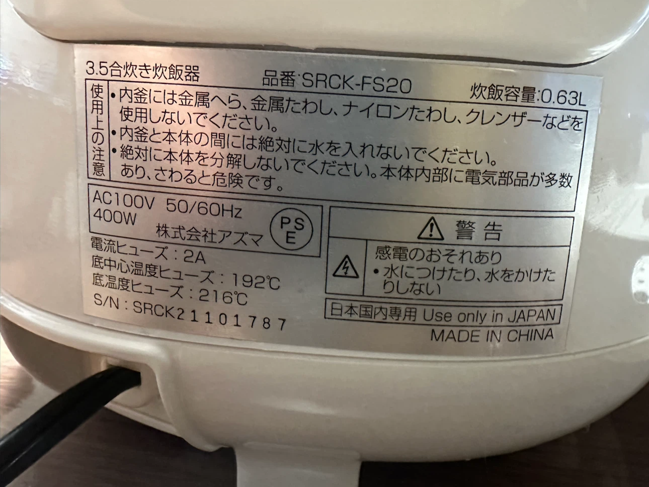 蒸し器付きアズマ 3.5合炊き炊飯器 SRCK-FS20の写真3枚目