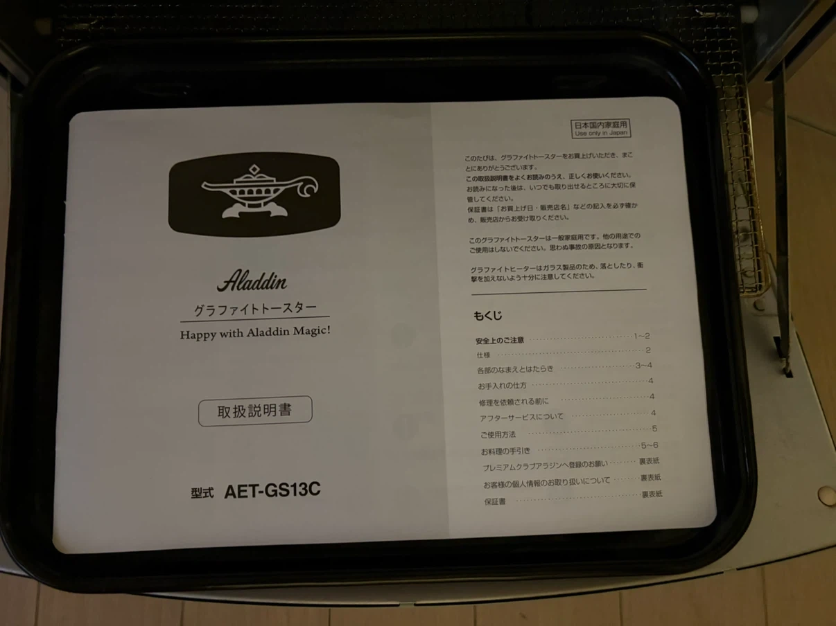 アラジン グラファイトトースター AET-GS13Cの写真7枚目