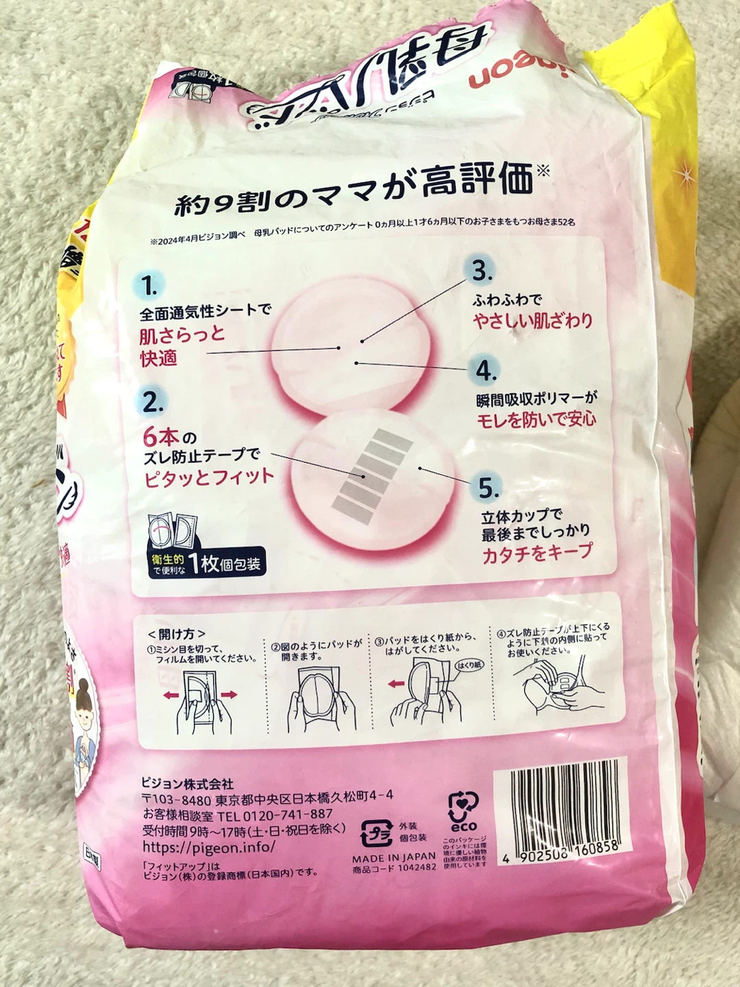 ✨ピジョン フィットアップ 授乳パッド、大きめサイズ生理用ナプキン（1枚入り）🌟✨の写真4枚目