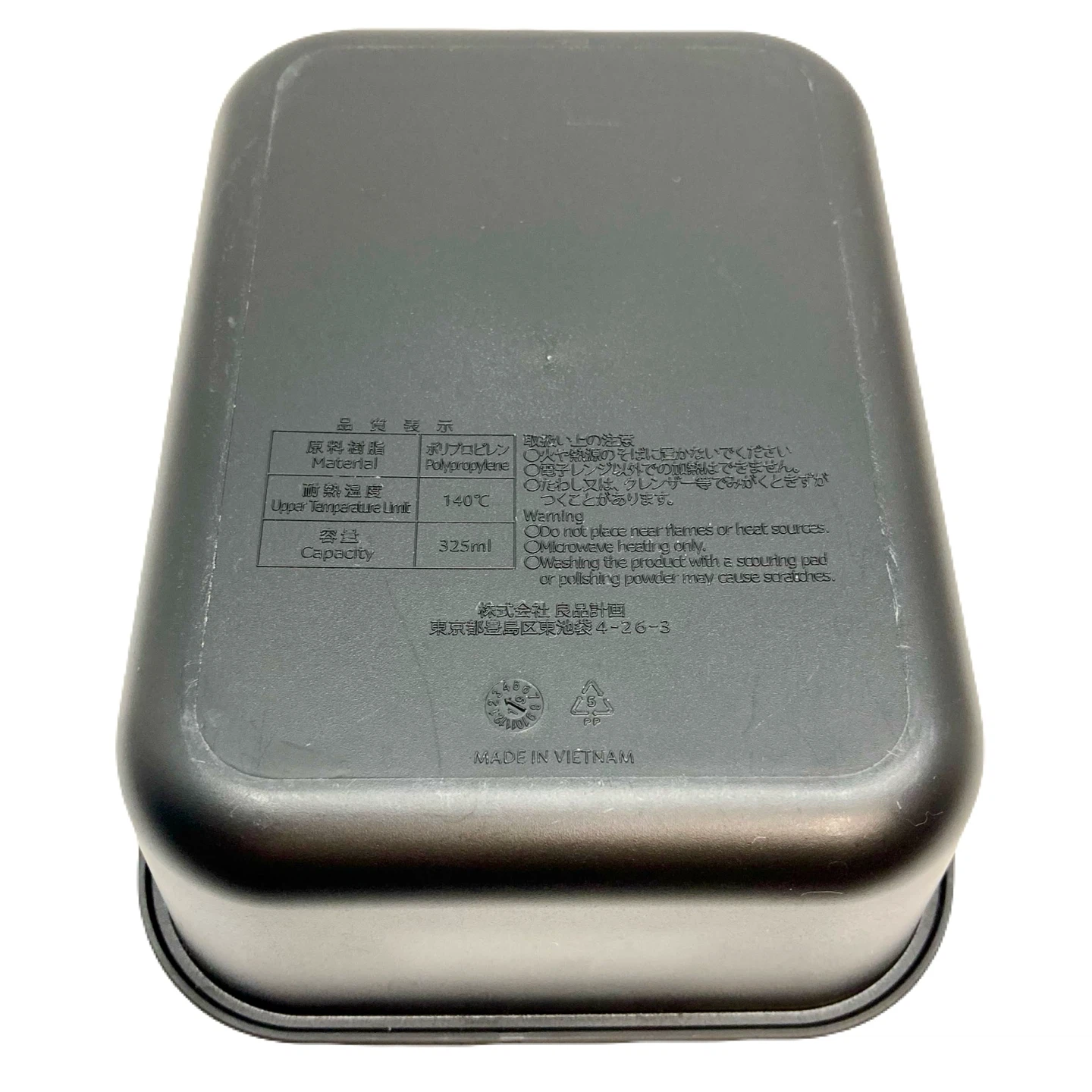 【廃盤品】無印良品 ポリプロピレン保存容器になるバルブ付弁当 3点セットの写真10枚目