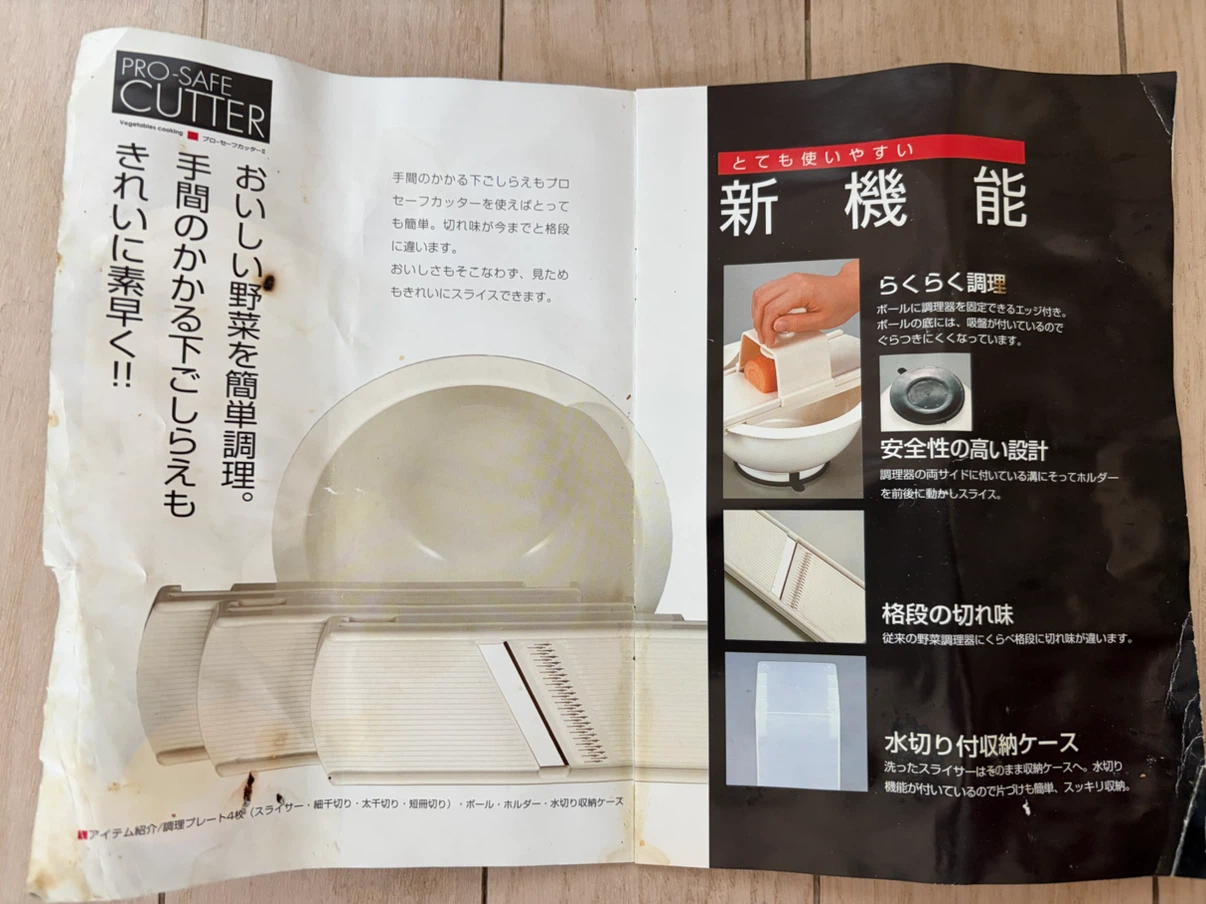 下村企販 プロセーフカッターII 調理セットの写真4枚目