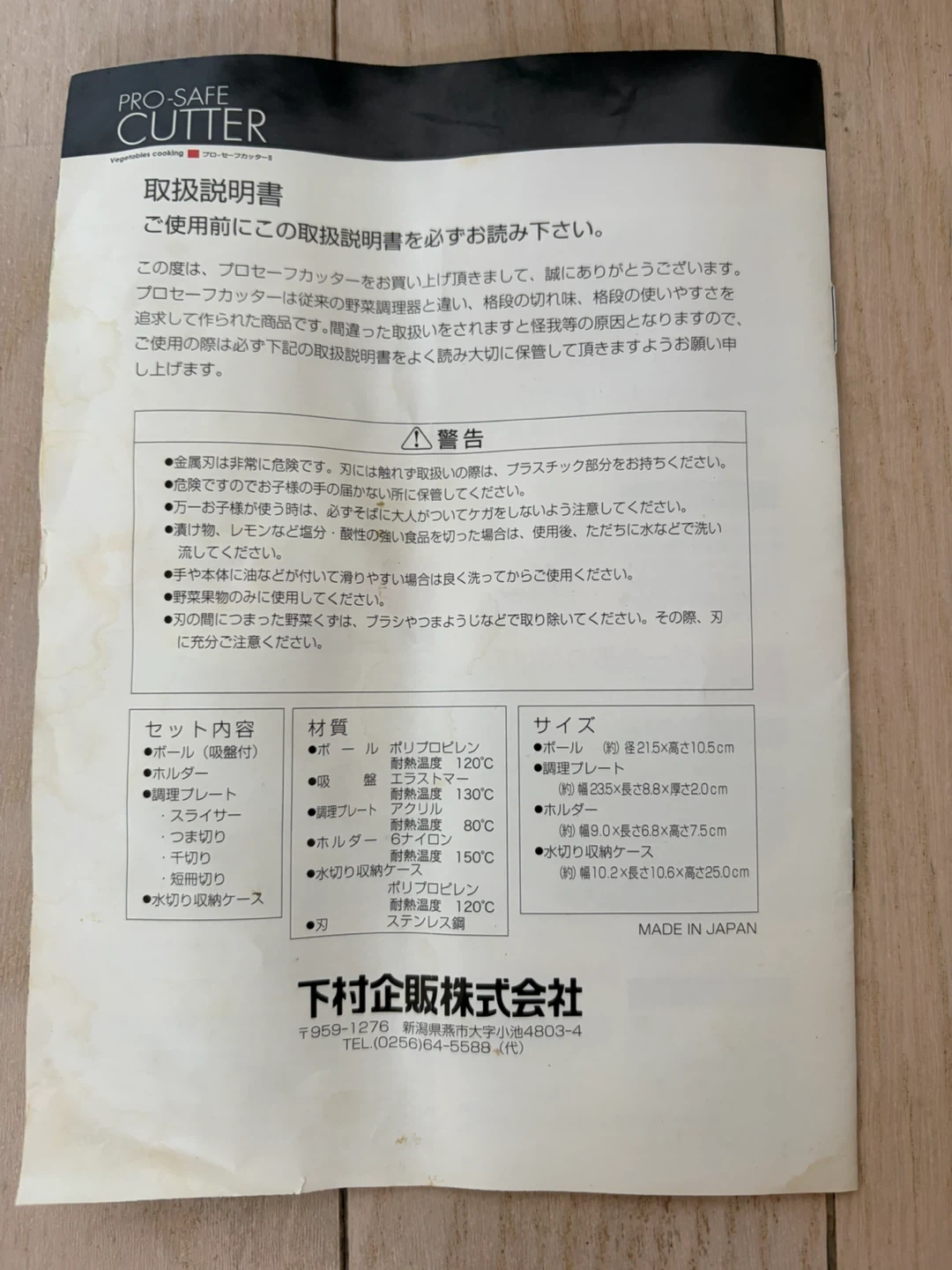 下村企販 プロセーフカッターII 調理セットの写真5枚目