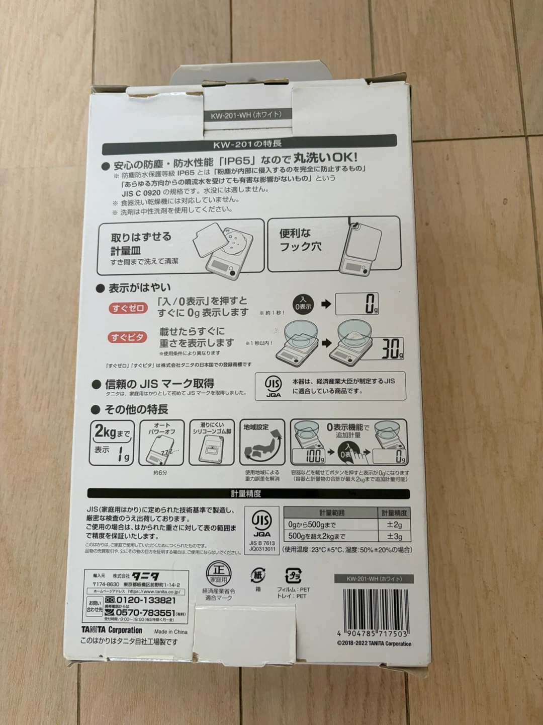 タニタ クッキングスケール KW-201の写真2枚目