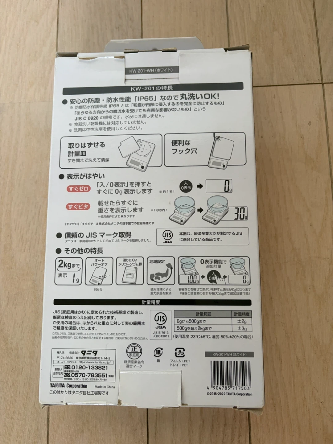 タニタ クッキングスケール KW-201の写真2枚目