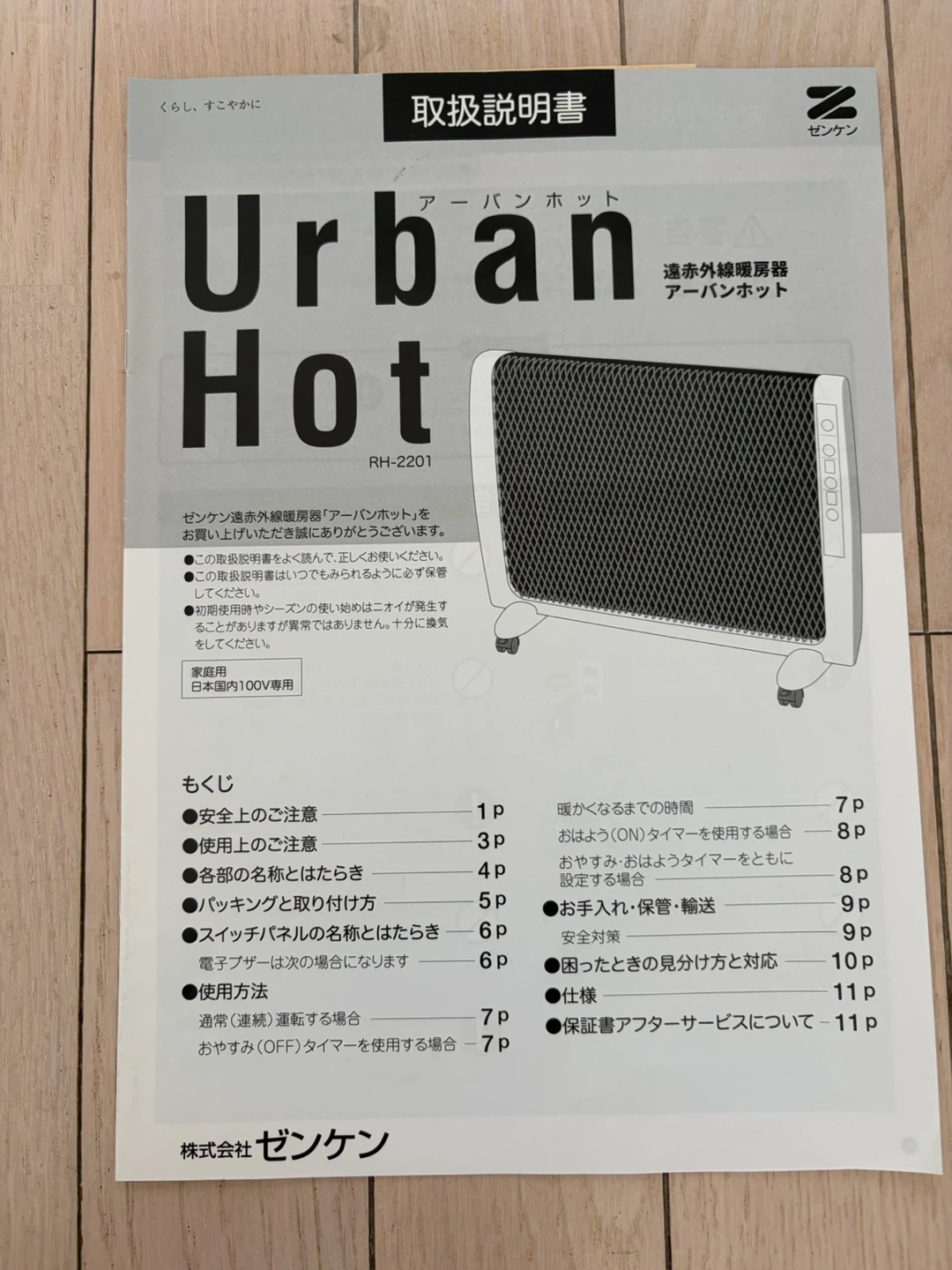 ゼンケン 遠赤外線暖房器 アーバンホット RH-2201の写真4枚目