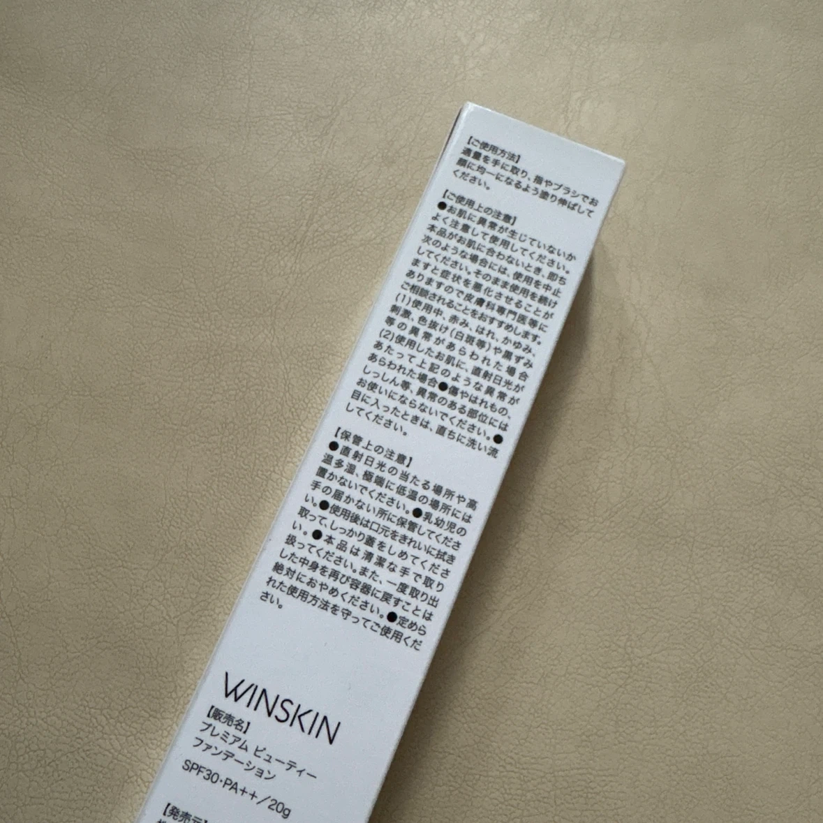 ウィンスキン プレミアムファンデーション 20g 3本セットの写真2枚目