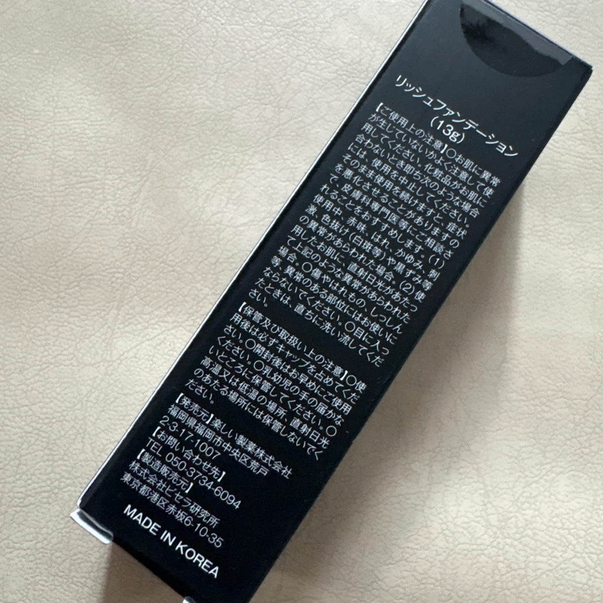 ドクターリッシュ スティックファンデーション 3本セット 新品未使用の写真2枚目