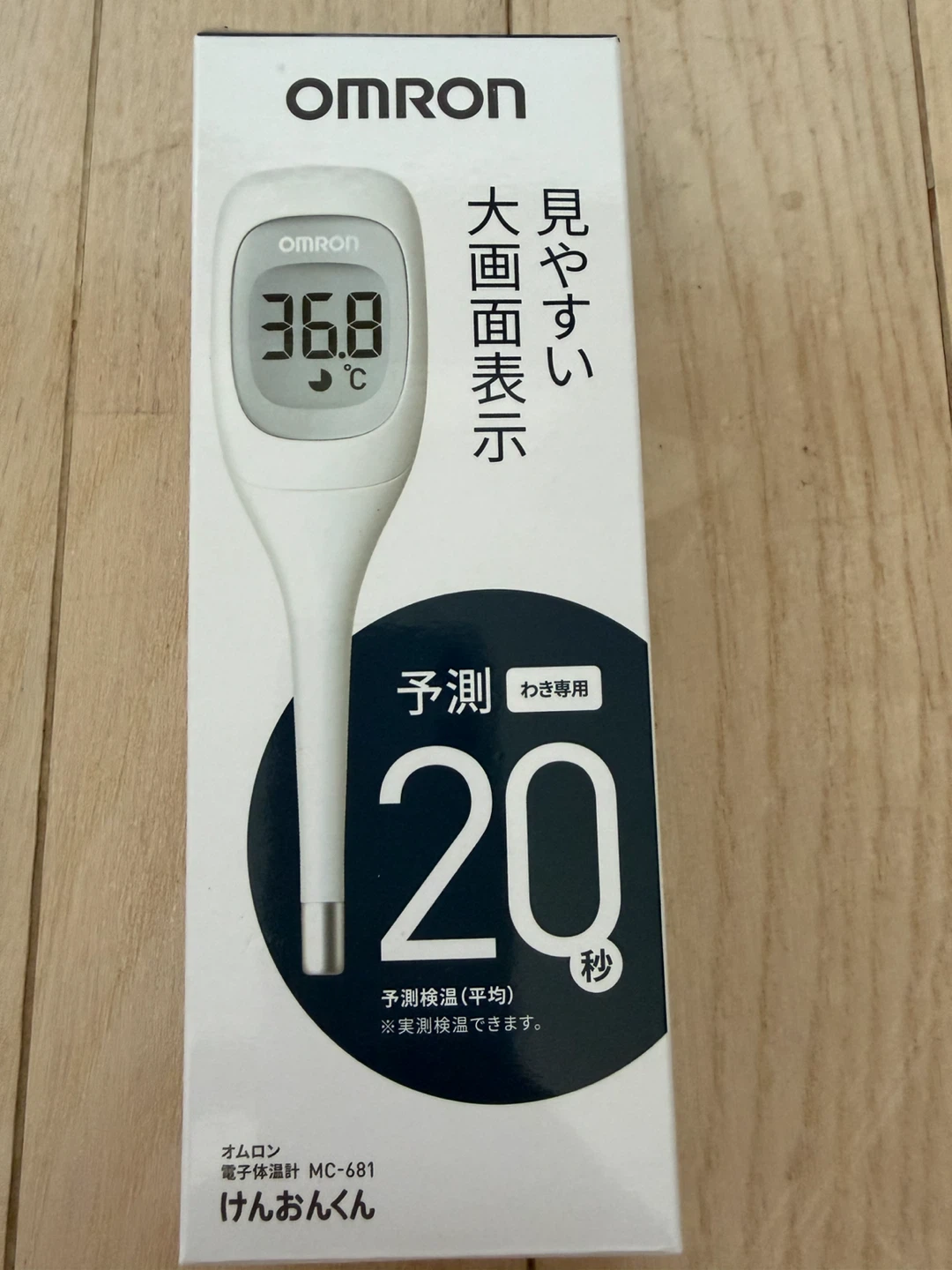 オムロン 電子体温計 MC-681 けんおんくん