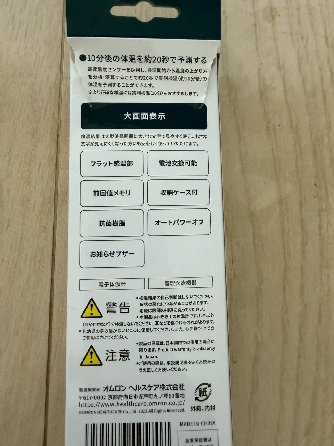 オムロン 電子体温計 MC-681 けんおんくんの写真3枚目
