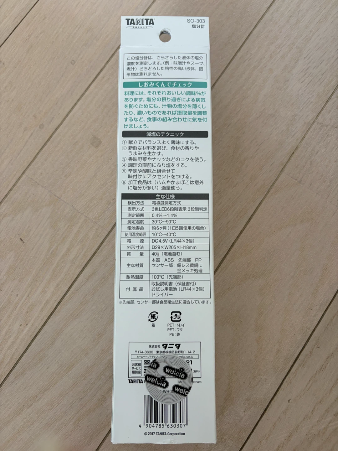 タニタ 塩分計 しおみくん SO-303の写真3枚目