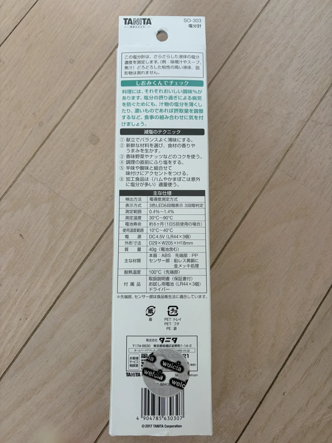 タニタ 塩分計 しおみくん SO-303の写真3枚目