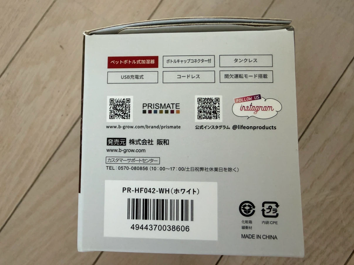 プリズメイト 充電式加湿器 PR-HF042の写真2枚目