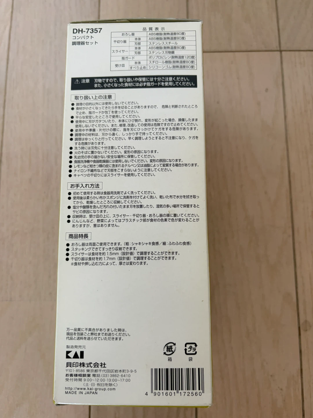 貝印 コンパクト調理器セット DH-7357の写真4枚目