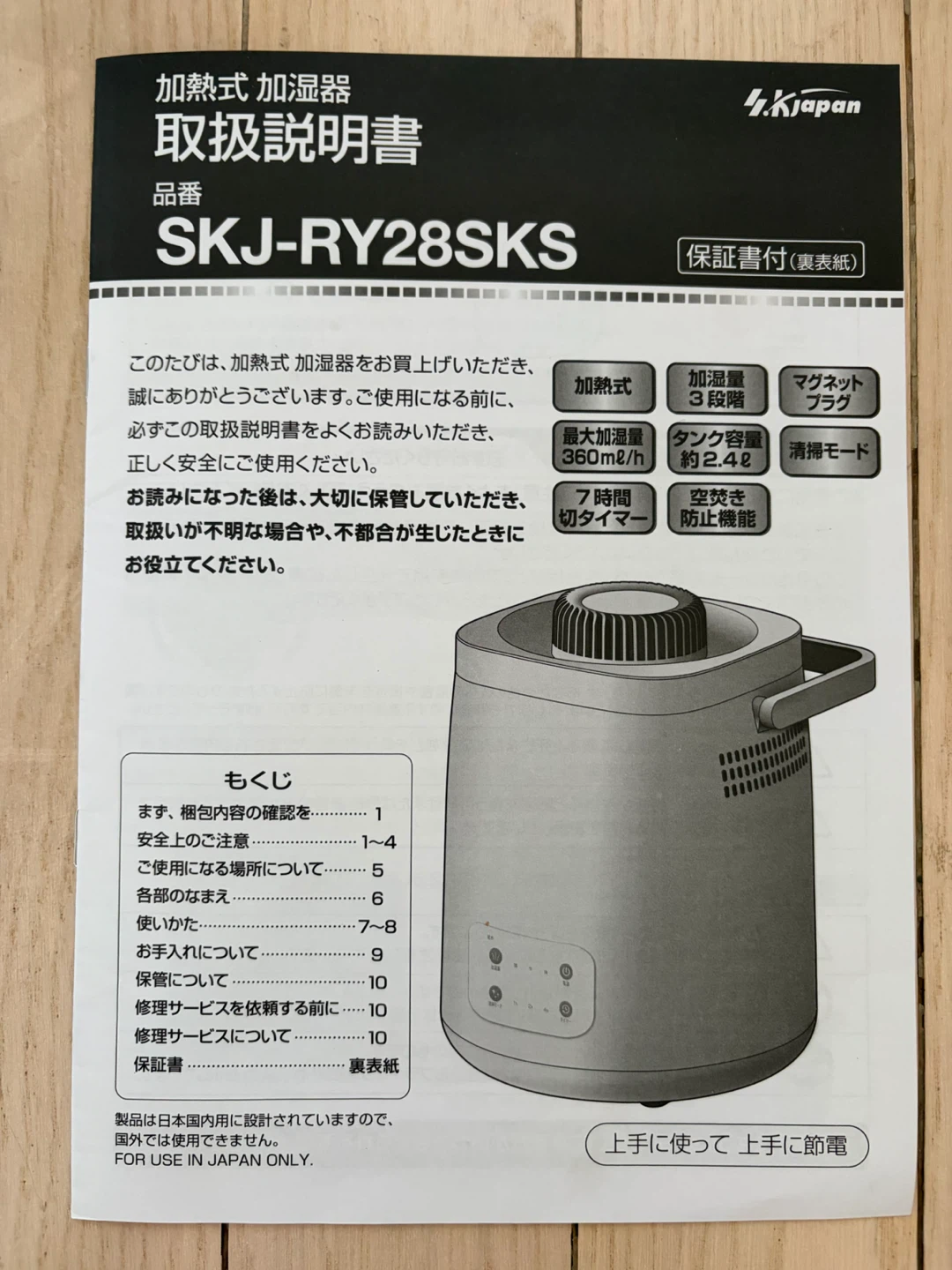 エスケイジャパン 加熱式加湿器 SKJ-RY28SKSの写真2枚目