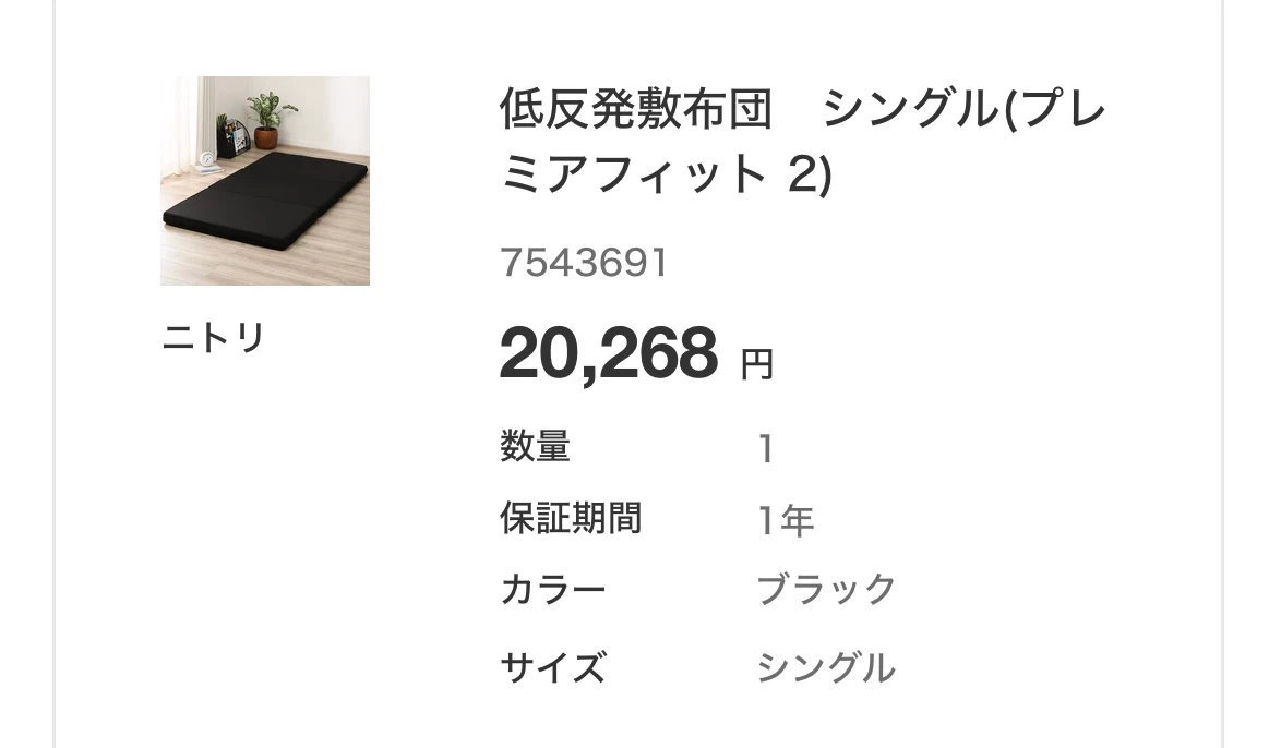 ニトリ 低反発敷布団 シングル プレミアフィット2