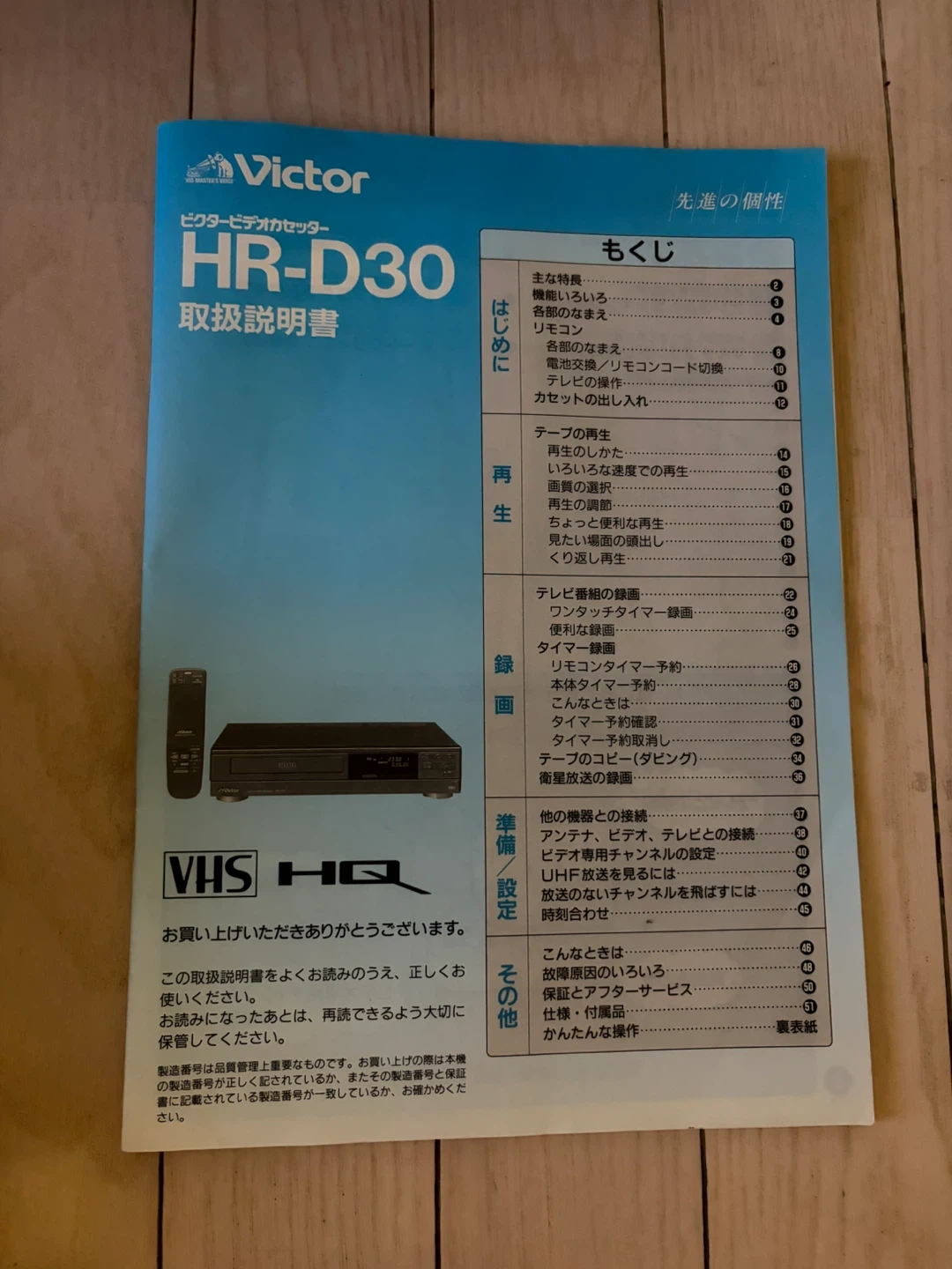 昭和レトロ ビクター VHSビデオデッキ HR-D30