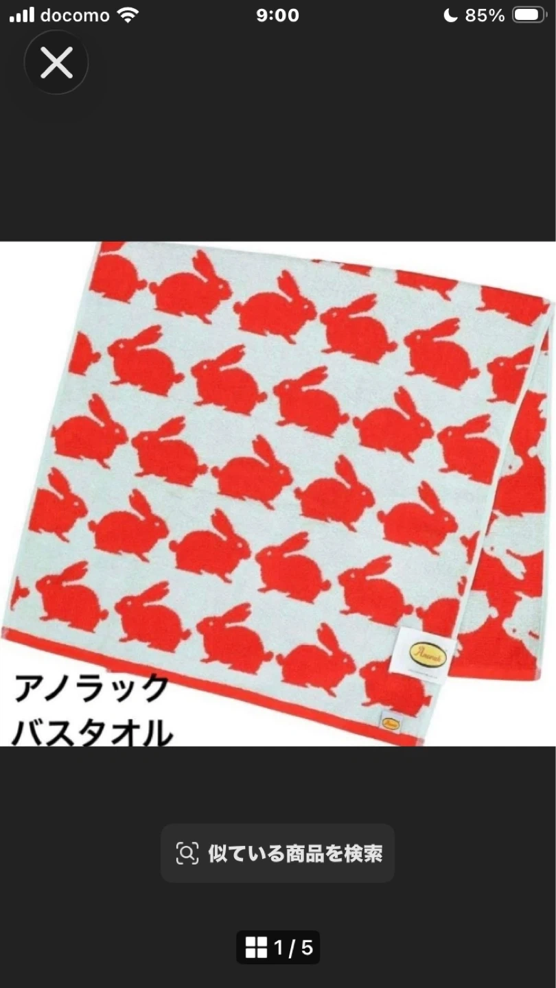 アノラック ウサギ柄 バスタオル