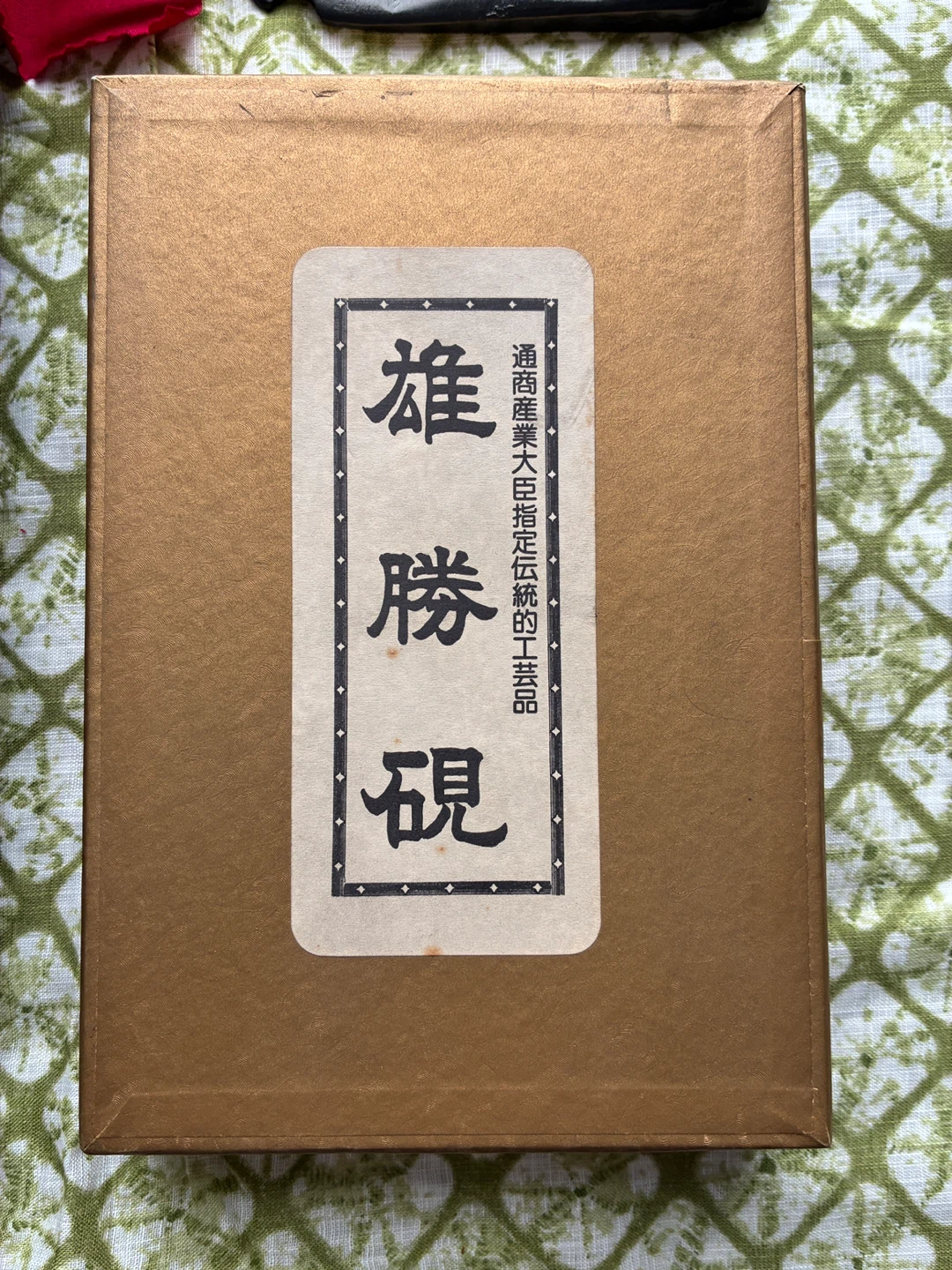 雄勝硯 杉山唐龍斎作　通産大臣指定伝統的工芸品の写真9枚目
