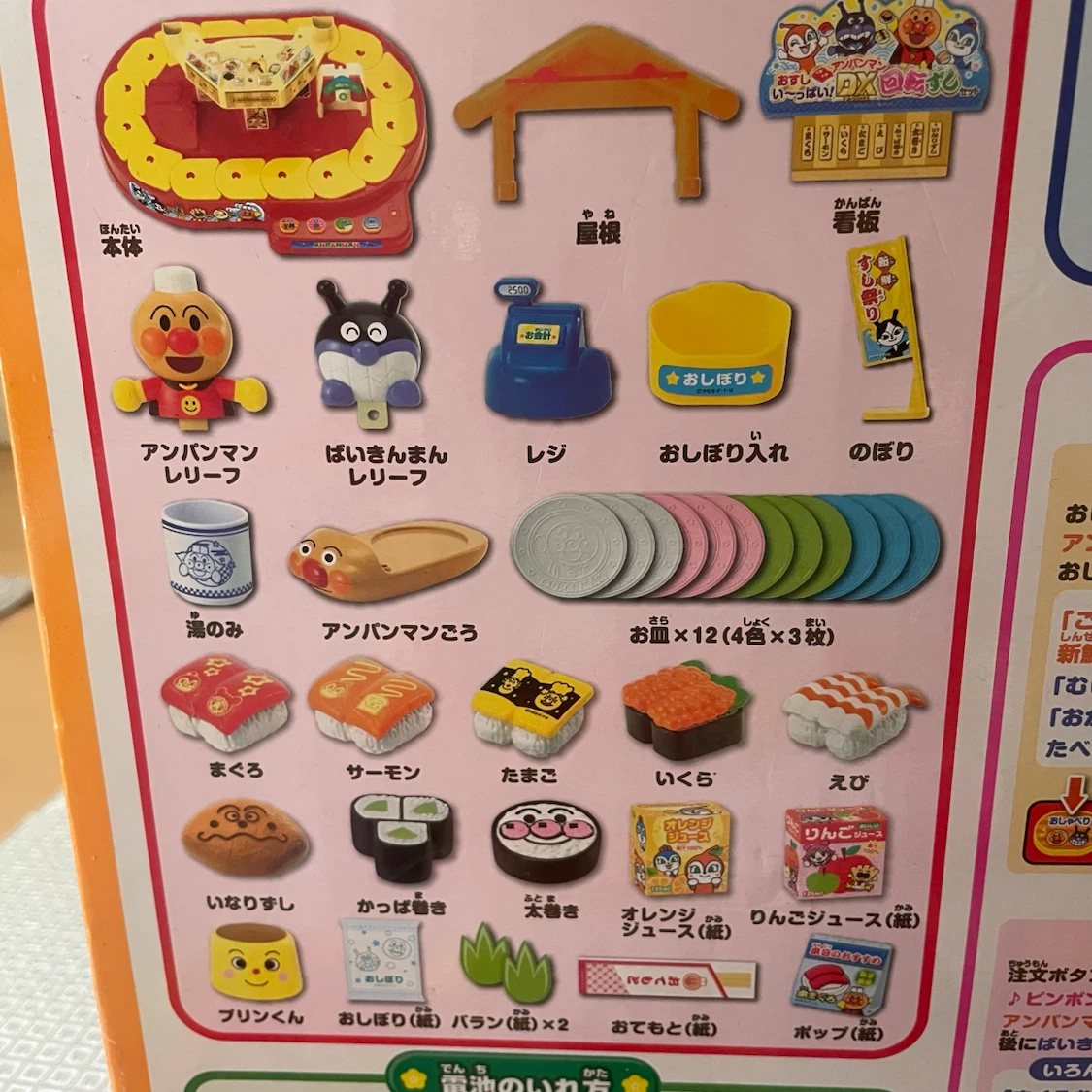 アンパンマン おすし い〜っぱい！DX回転ずしセットの写真3枚目
