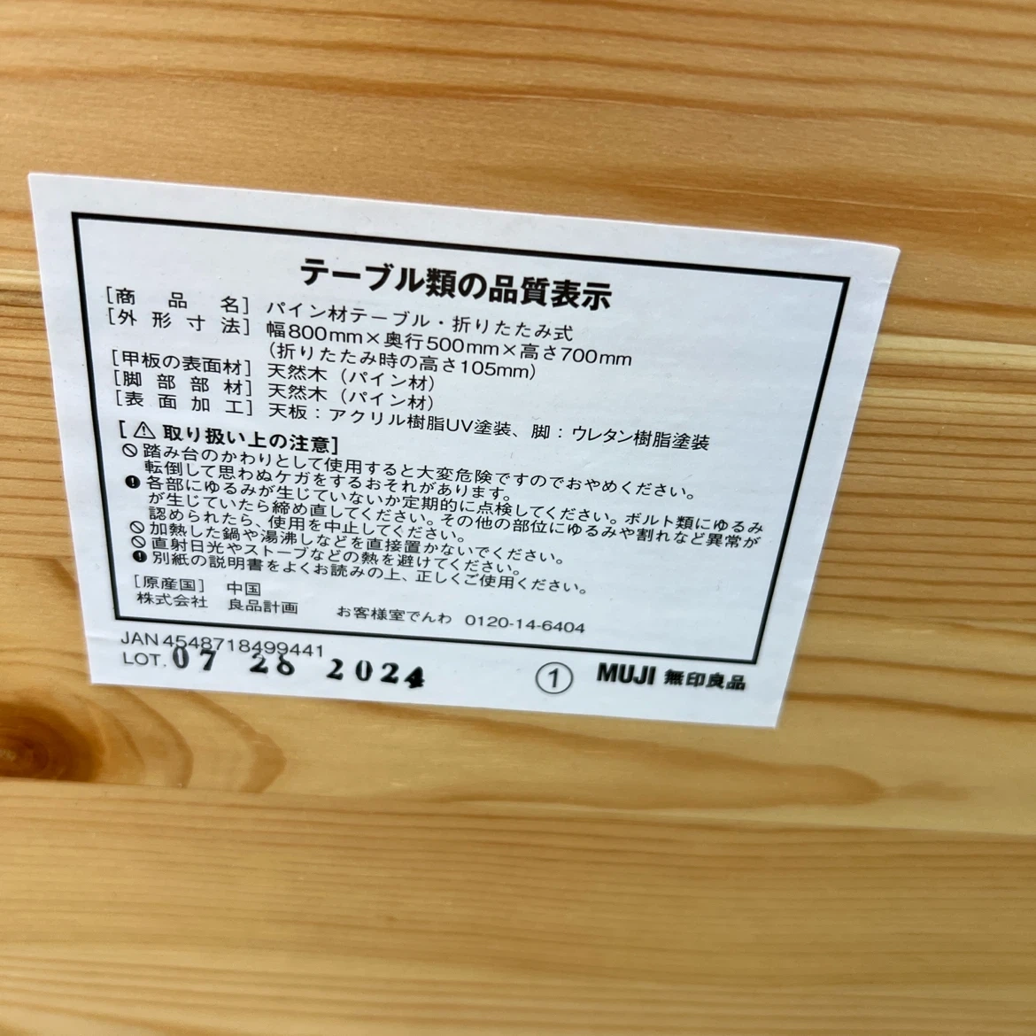 無印良品 MUJI折りたたみテーブル/80×50cmの写真7枚目