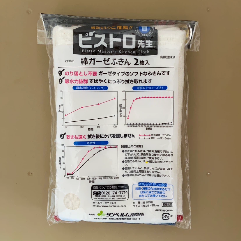 ビストロ先生の綿ガーゼふきん2枚入りの写真2枚目