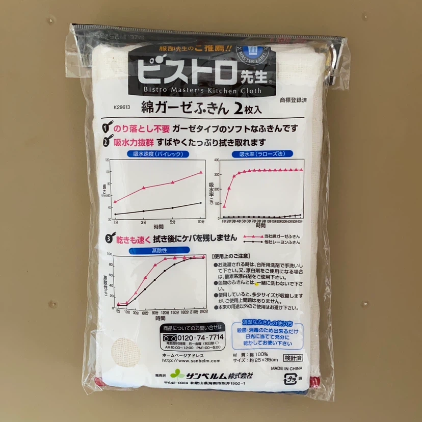 ビストロ先生の綿ガーゼふきん2枚入りの写真2枚目