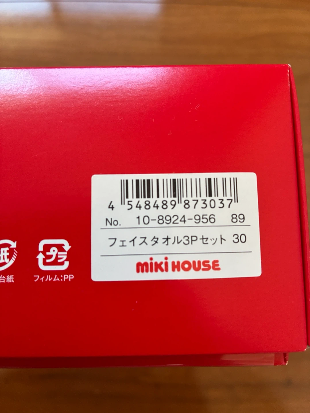 ミキハウス フェイスタオル 3枚セット新品 箱付きの写真3枚目