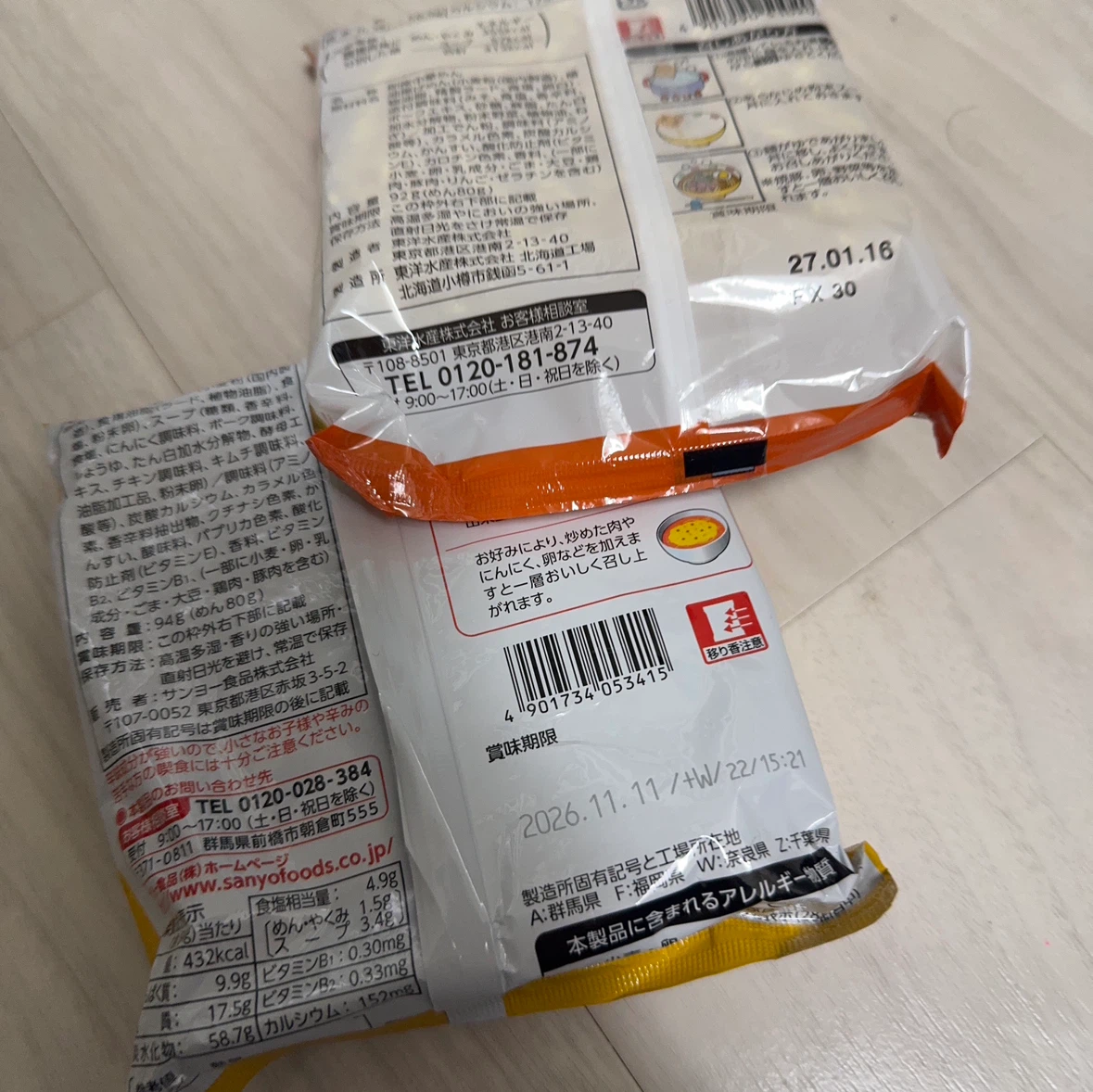 川崎元祖ニュータンタンメン 屋台十八番 味噌 2種セットの写真2枚目