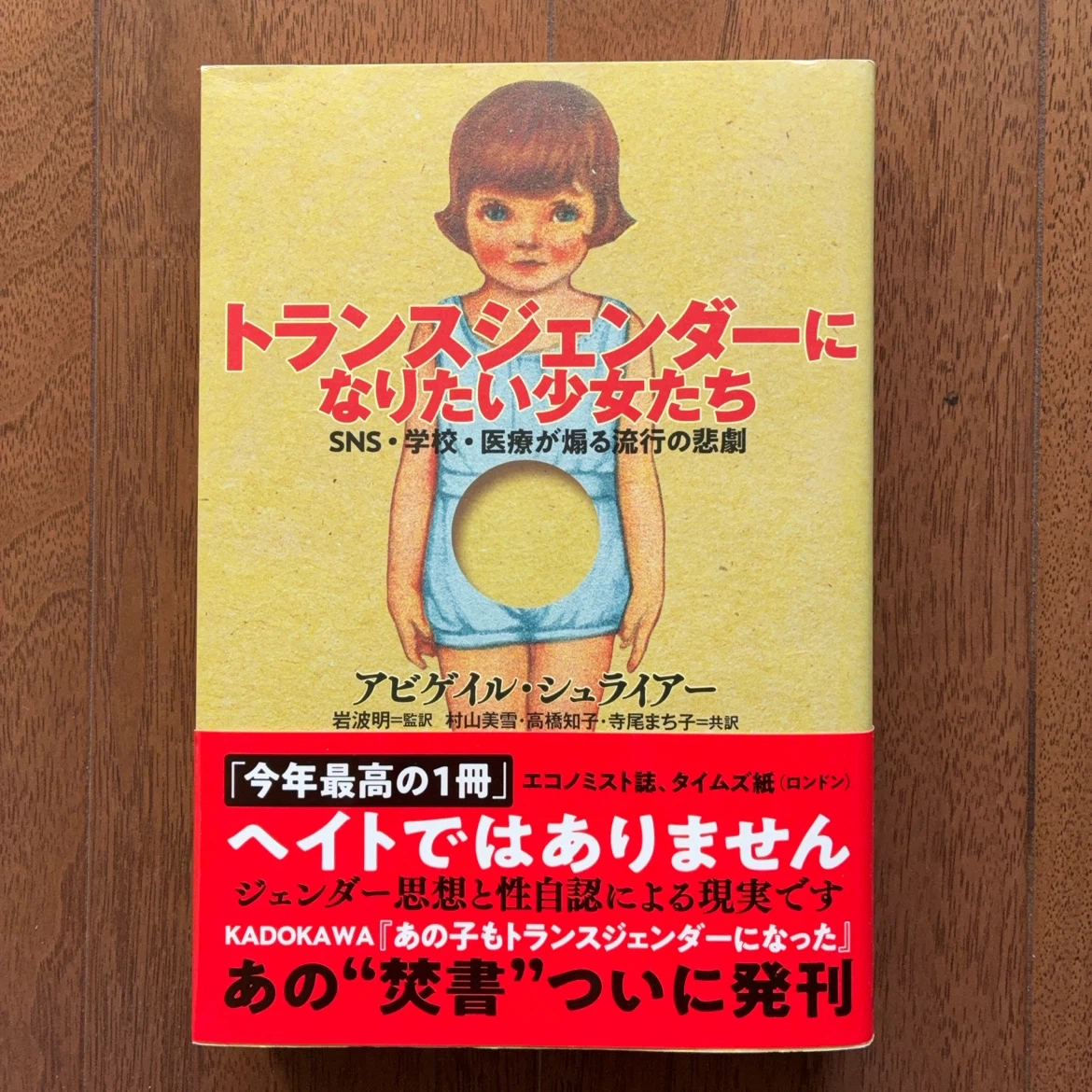 トランスジェンダーになりたい少女たち