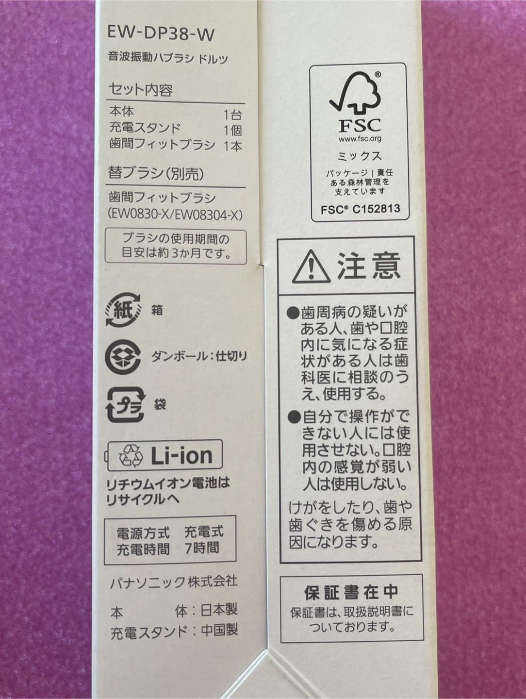 パナソニック ドルツ電動歯ブラシ EW-DP38ホワイトの写真6枚目