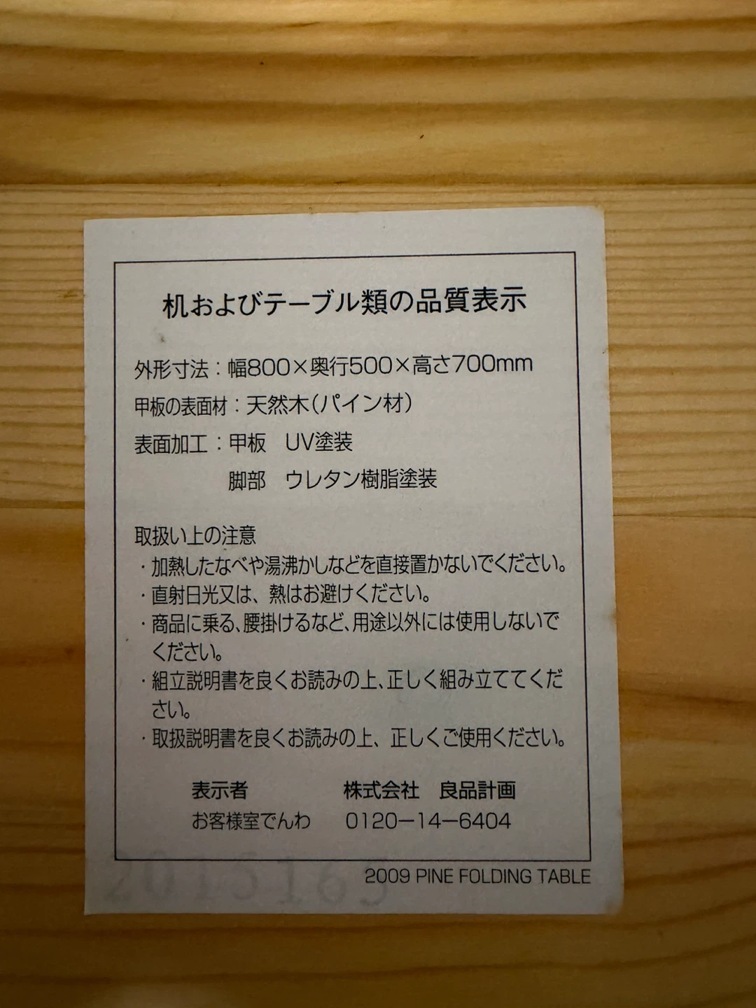 無印良品 パイン材折りたたみテーブル 80cmの写真8枚目