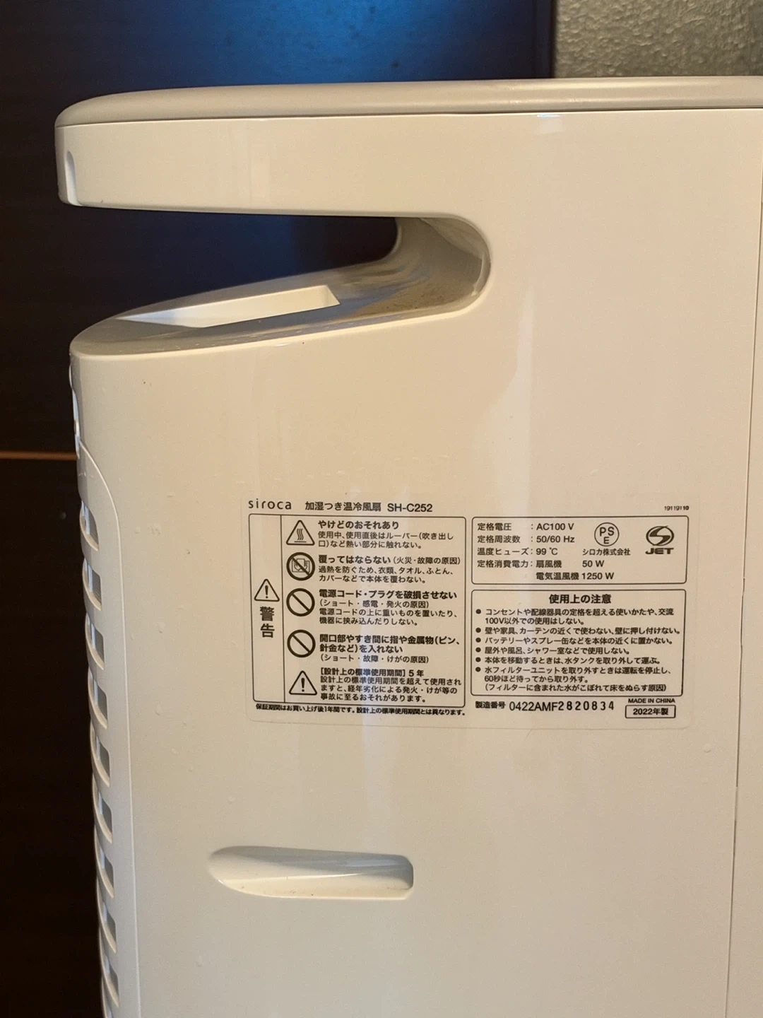 【美品・使用5回程度】siroca 加湿つき温冷風扇 SH-C252/付属品完備の写真6枚目